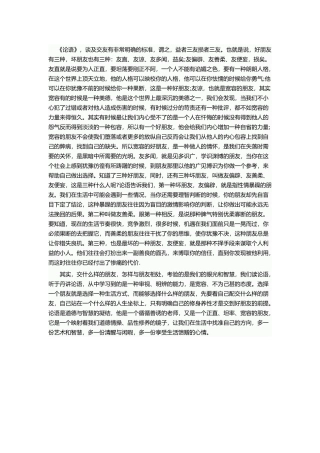 国学经典读书笔记3