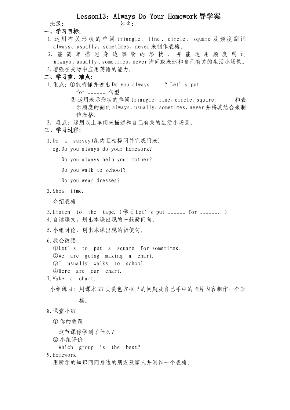冀教版六年级lesson13导学案_第1页