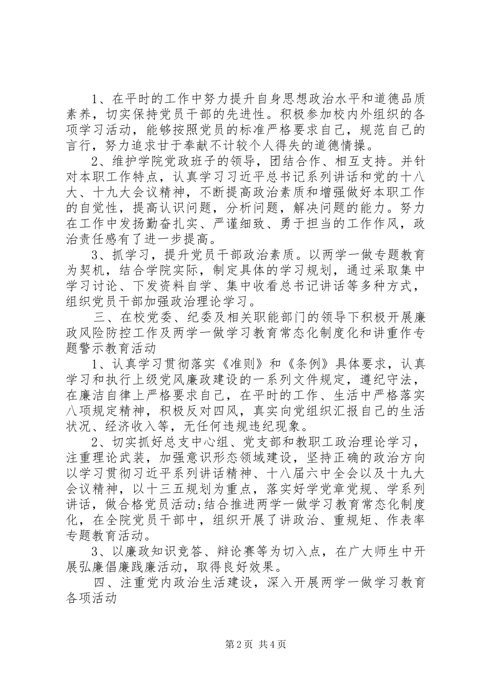 学校长XX年述职报告范文_第2页