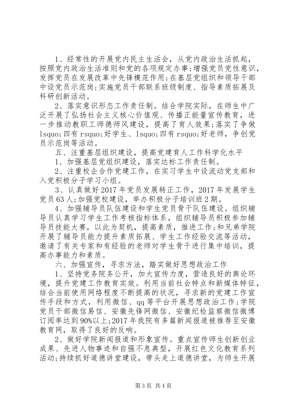 学校长XX年述职报告范文_第3页