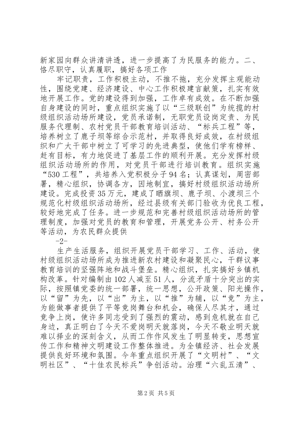 镇党委副书记李晓兵述职述廉报告_第2页