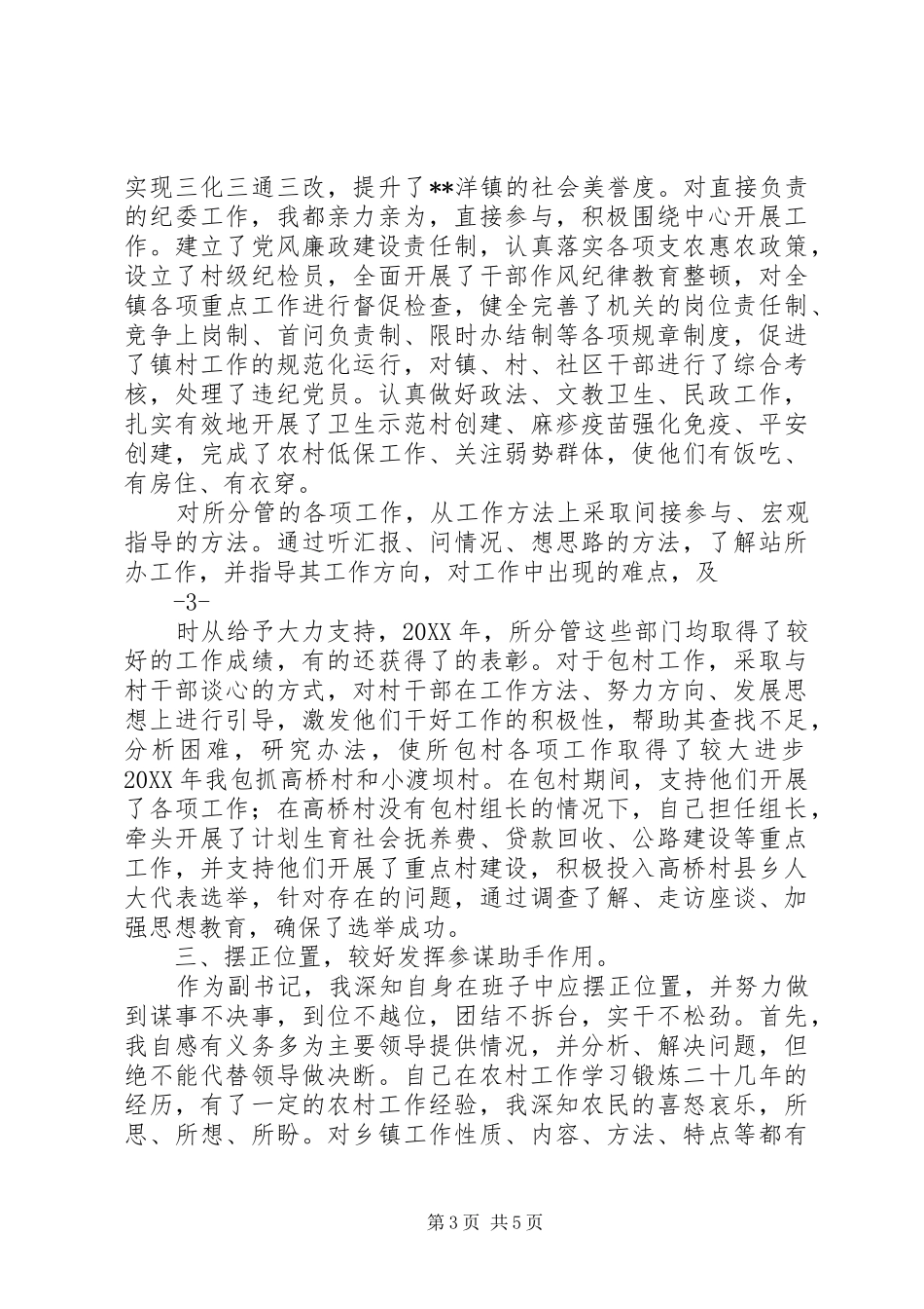 镇党委副书记李晓兵述职述廉报告_第3页