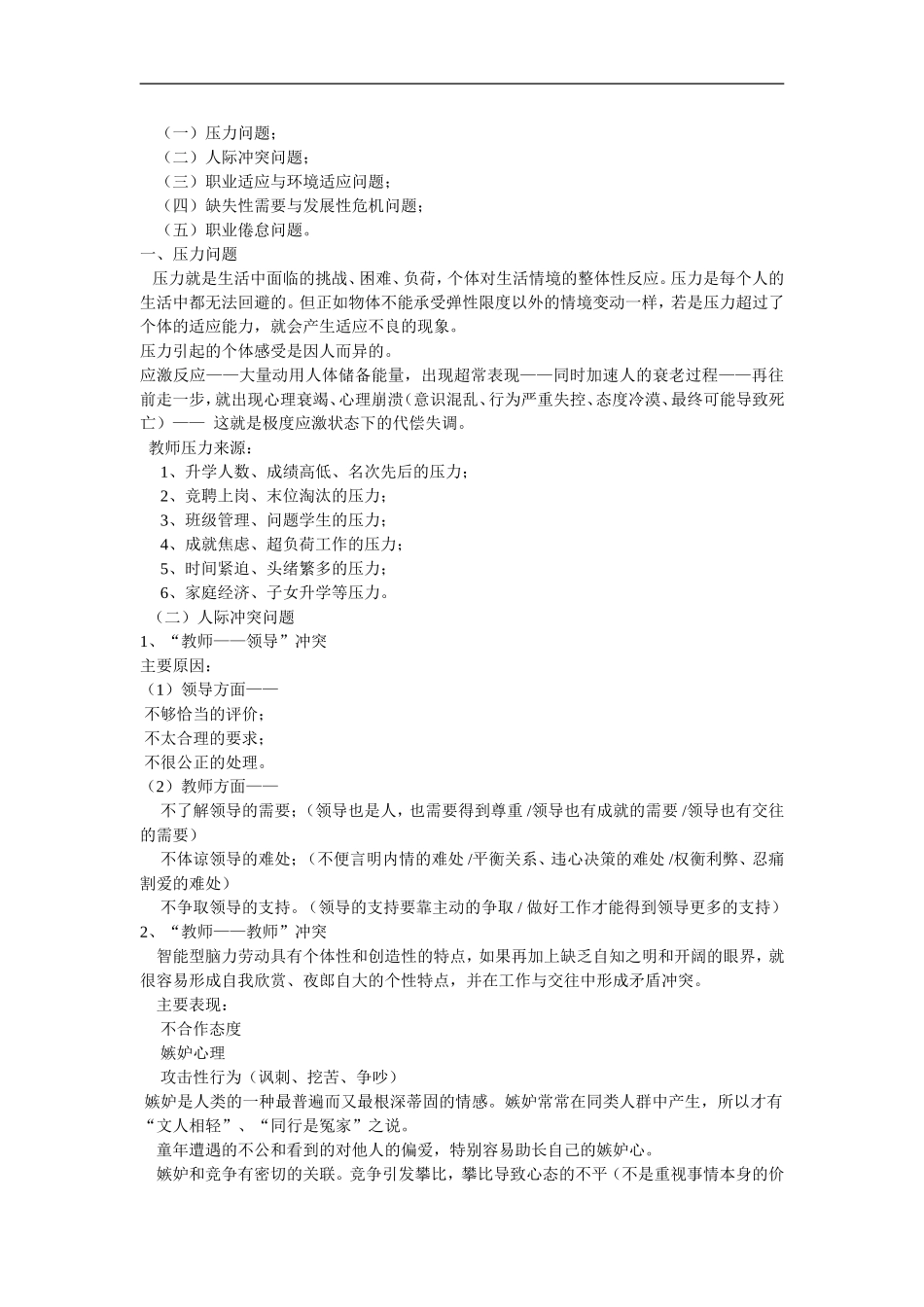 教师心理健康与教师职业道德_第2页