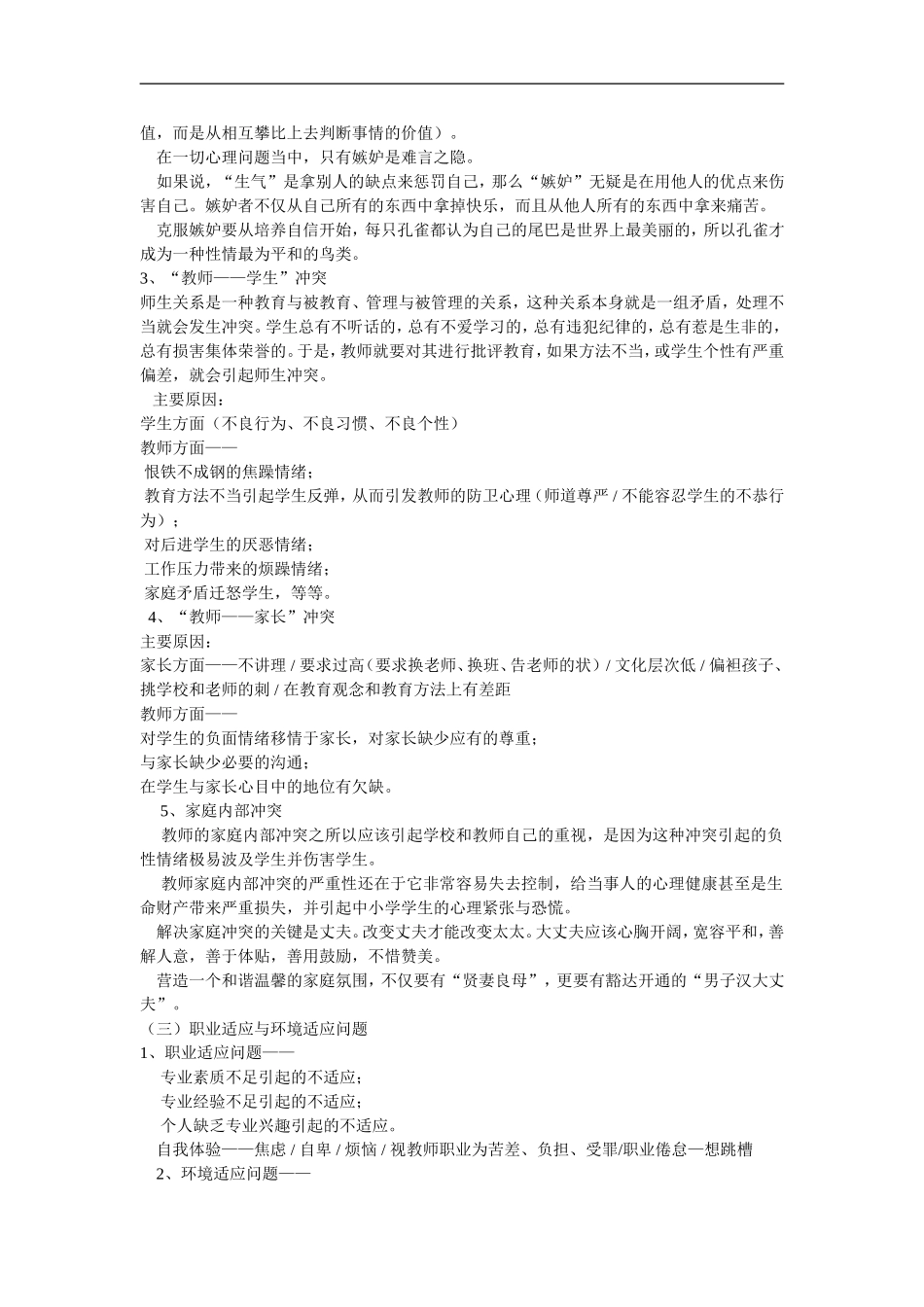 教师心理健康与教师职业道德_第3页