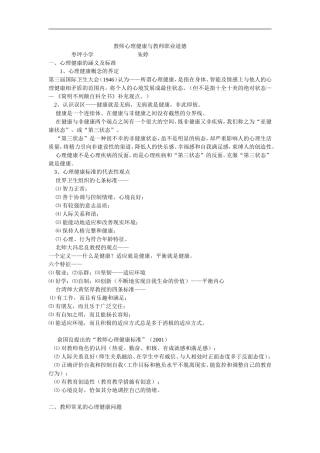 教师心理健康与教师职业道德