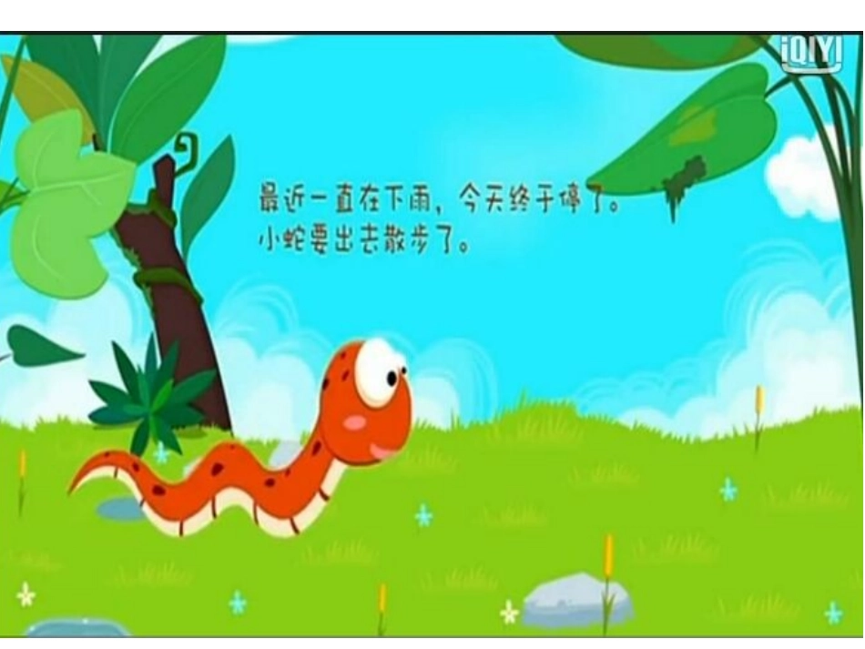 小班绘本教学小蛇散步_第2页