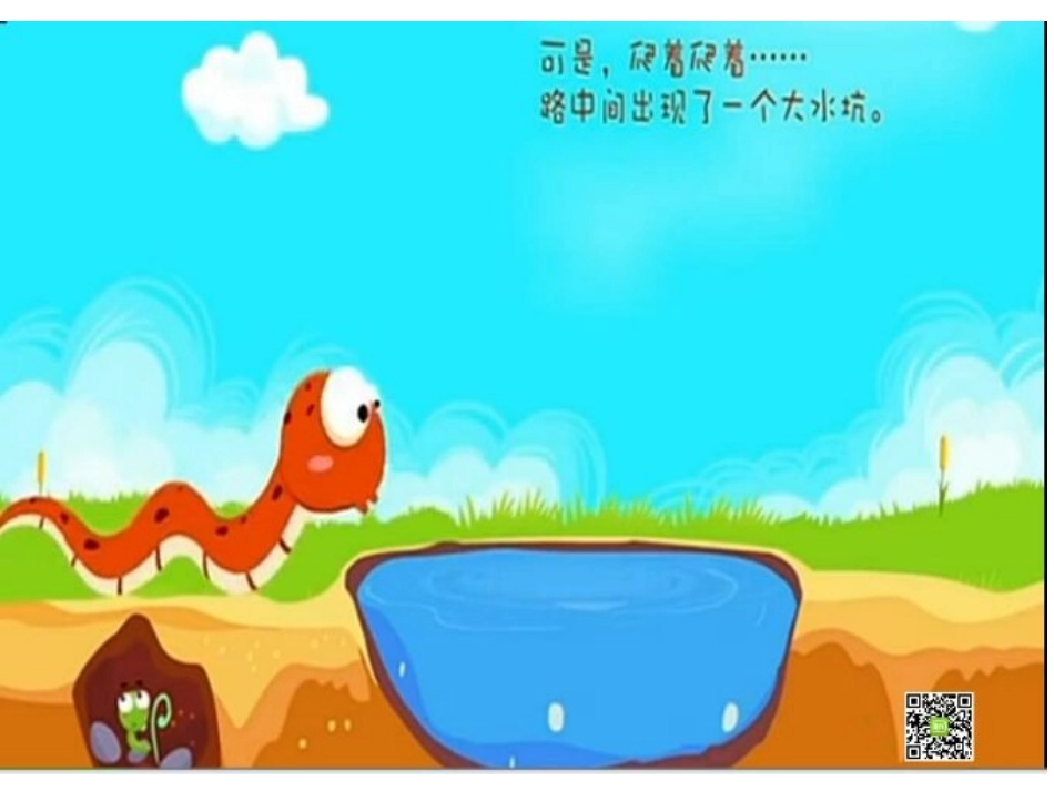小班绘本教学小蛇散步_第3页