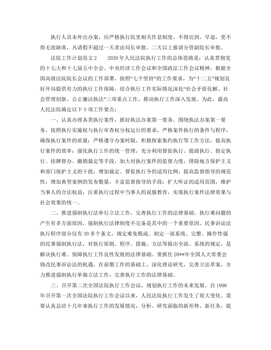 法院工作计划范文_第2页