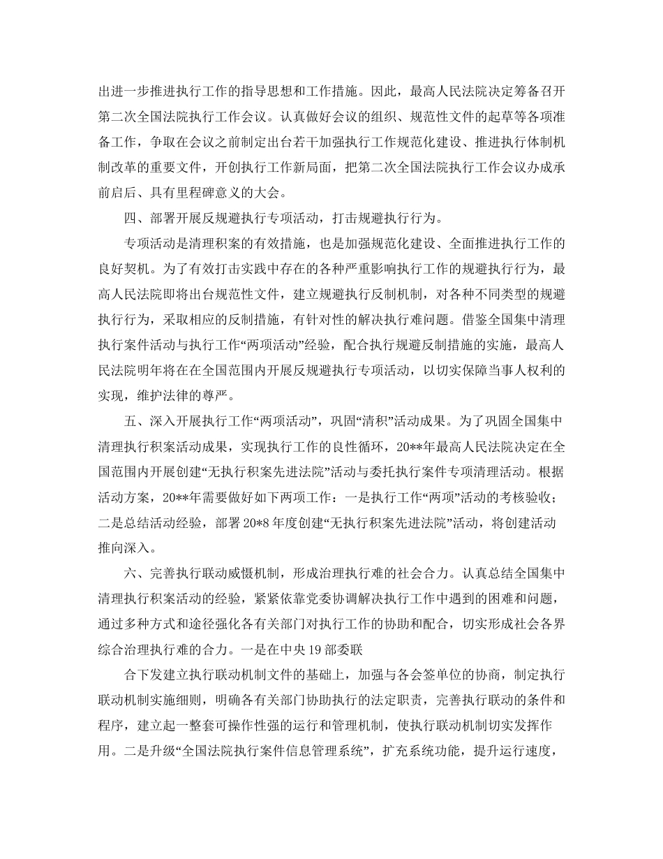 法院工作计划范文_第3页