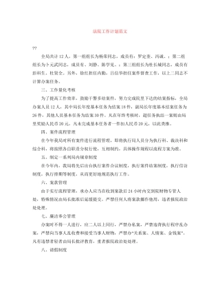 法院工作计划范文
