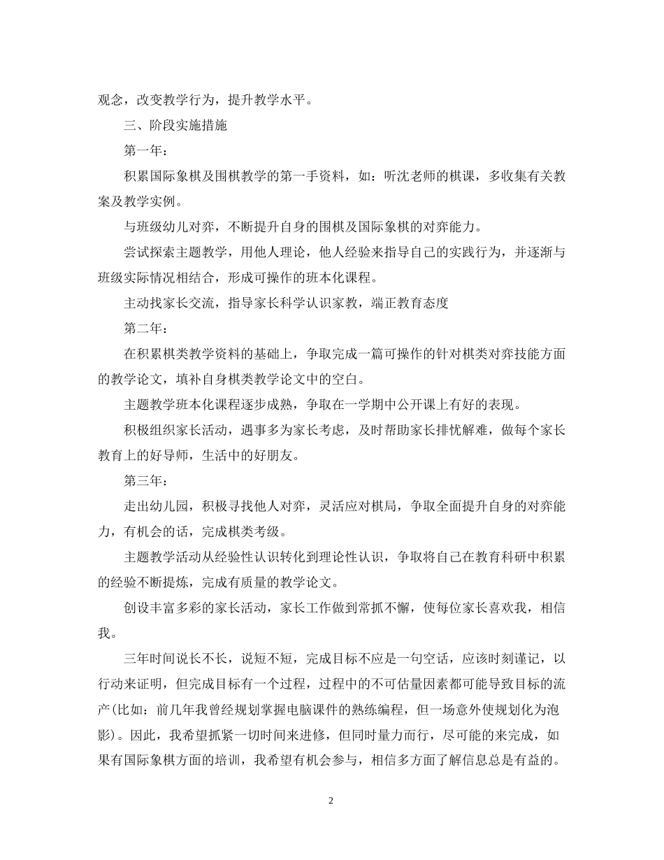 幼儿园教师三年发展计划_第2页