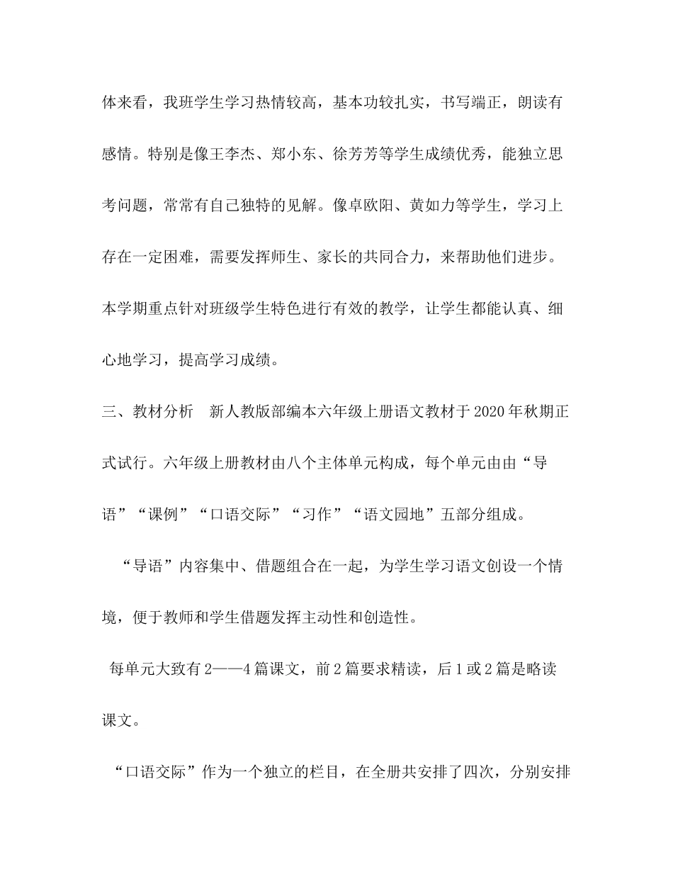 2020年秋新人教版部编本六年级语文上册教学计划附教学进度安排年六年级语文下册人教版_第2页