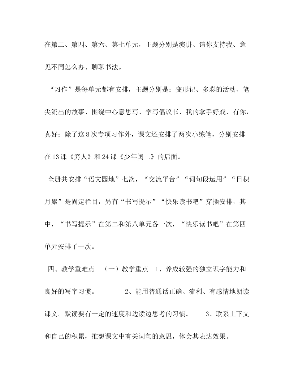 2020年秋新人教版部编本六年级语文上册教学计划附教学进度安排年六年级语文下册人教版_第3页