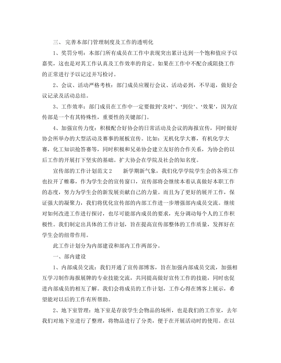 宣传部的工作计划范文_第2页