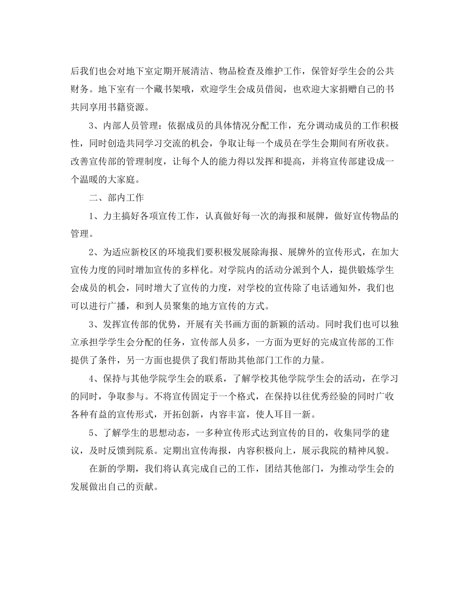 宣传部的工作计划范文_第3页