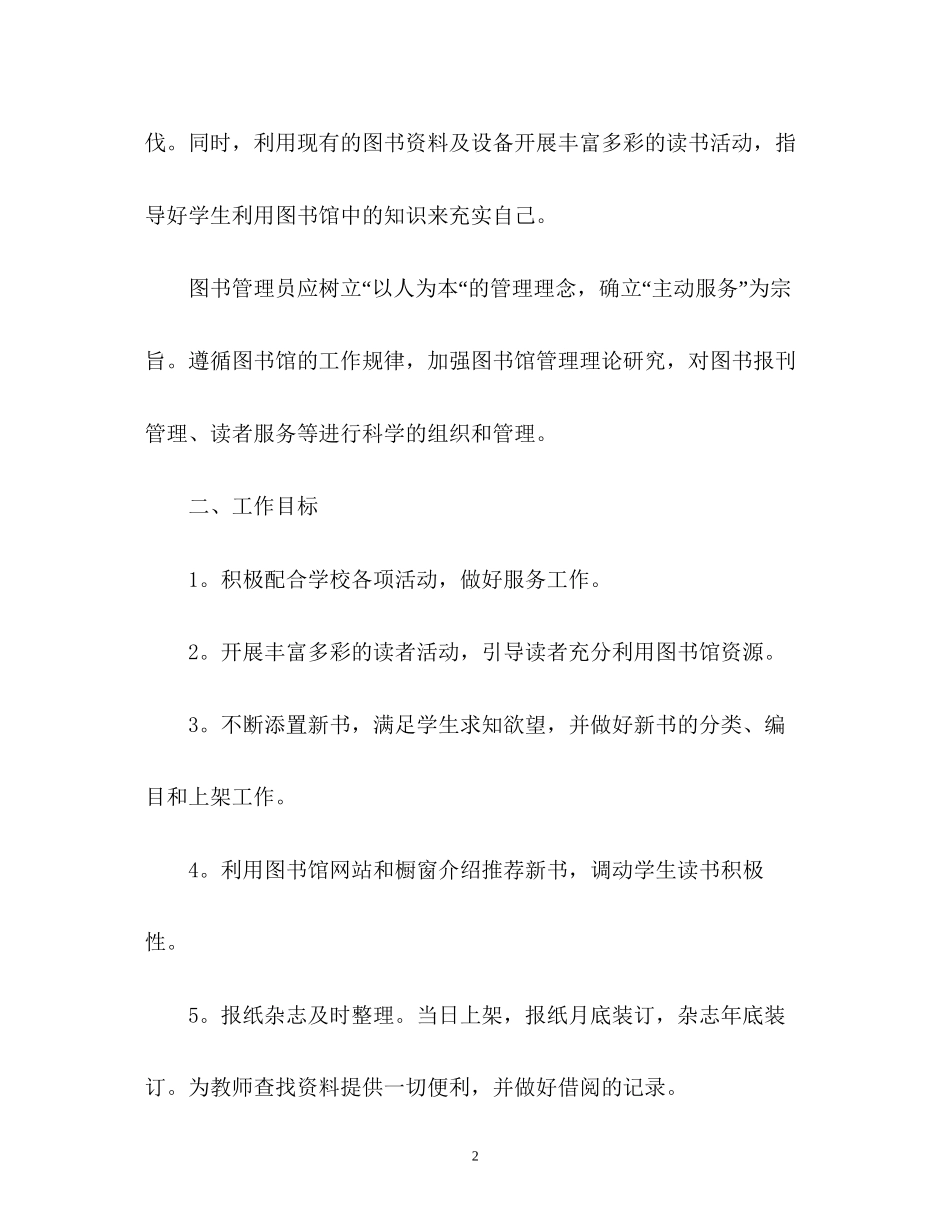 图书室工作计划3_第2页