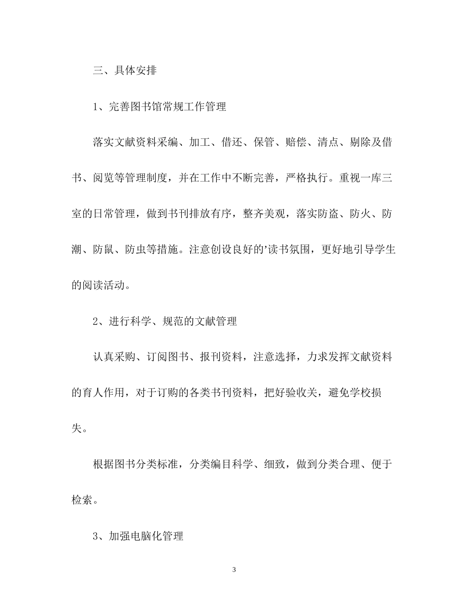 图书室工作计划3_第3页