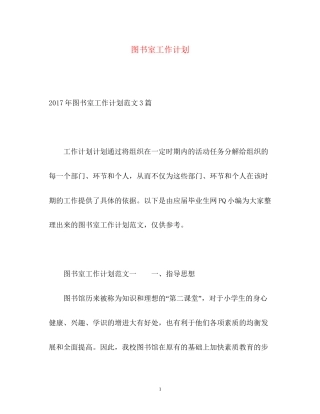 图书室工作计划3