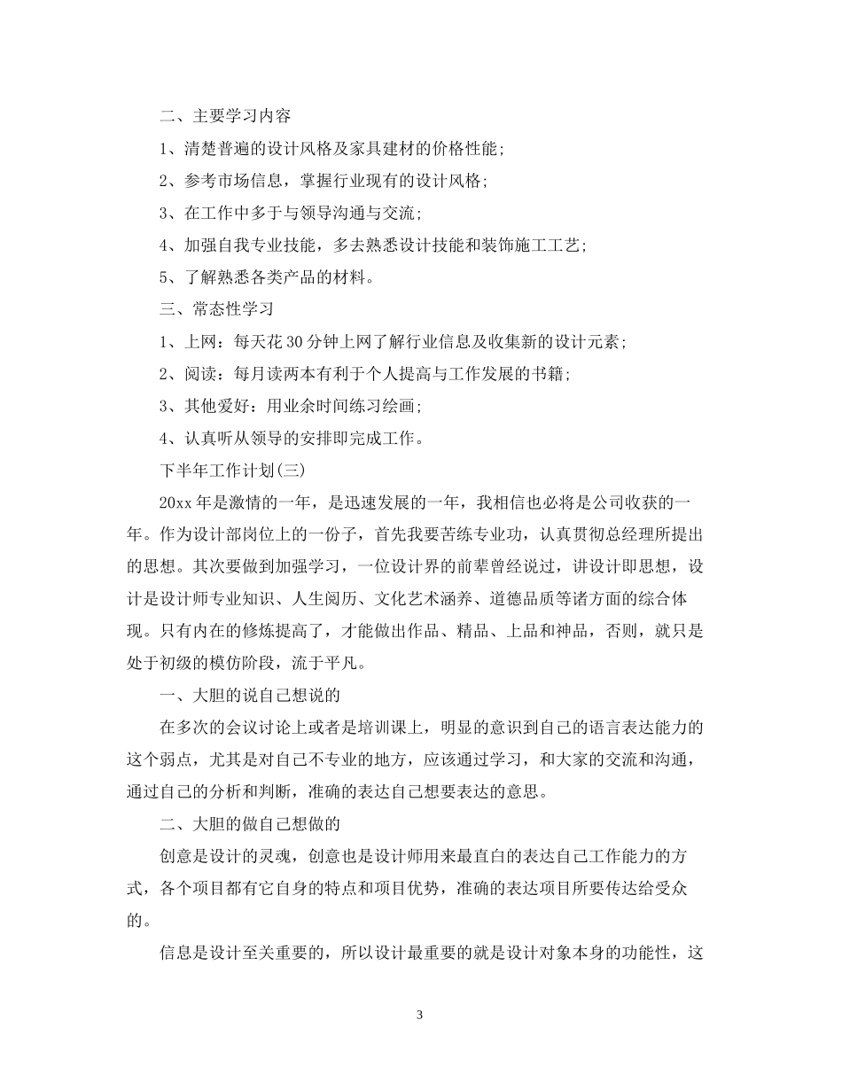 设计师下半年工作计划5篇_第3页