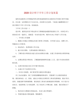 设计师下半年工作计划5篇