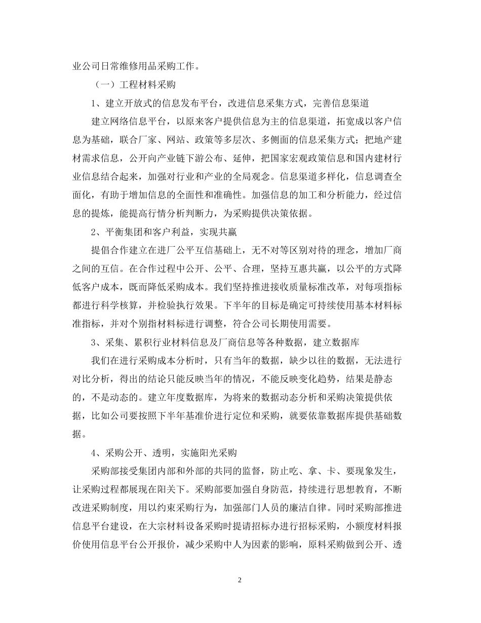 采购内勤工作计划怎么写_第2页