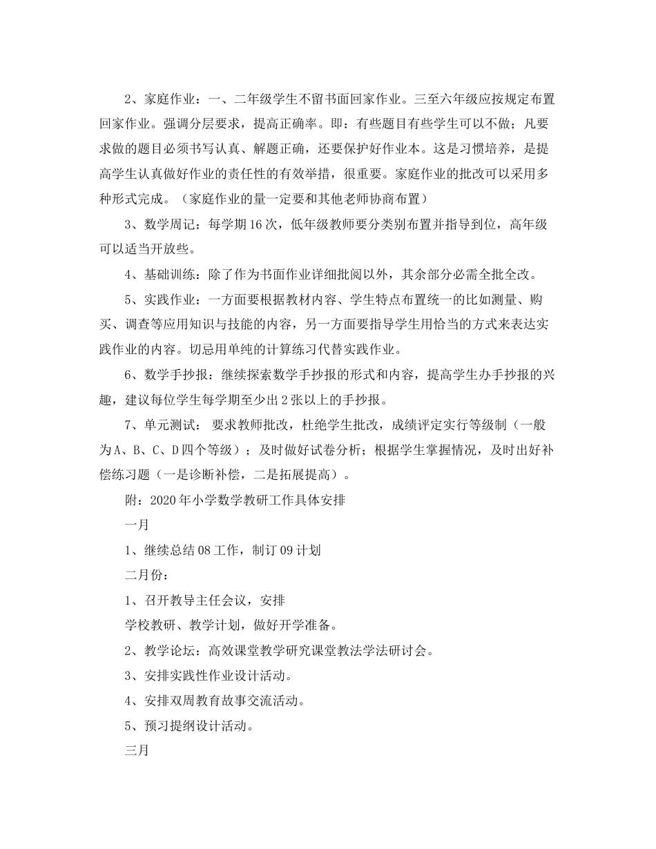 小学数学的教研工作的计划范文_第3页