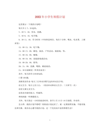小学生寒假计划
