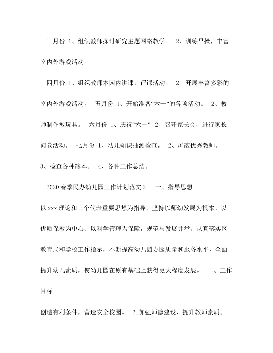 春季民办幼儿园工作计划_第3页