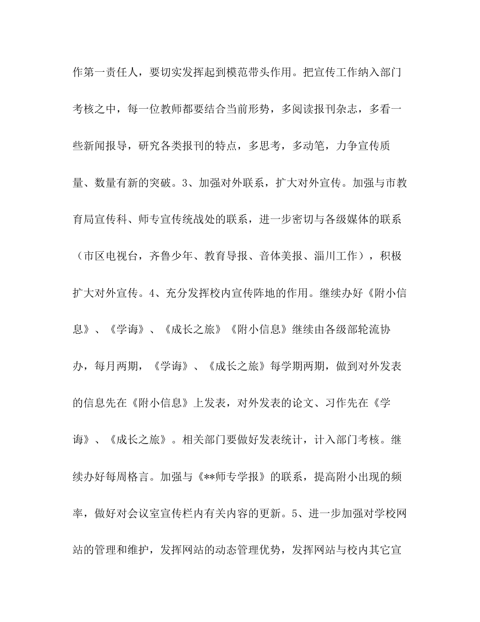 小学教育宣传计划教育工作计划2_第2页