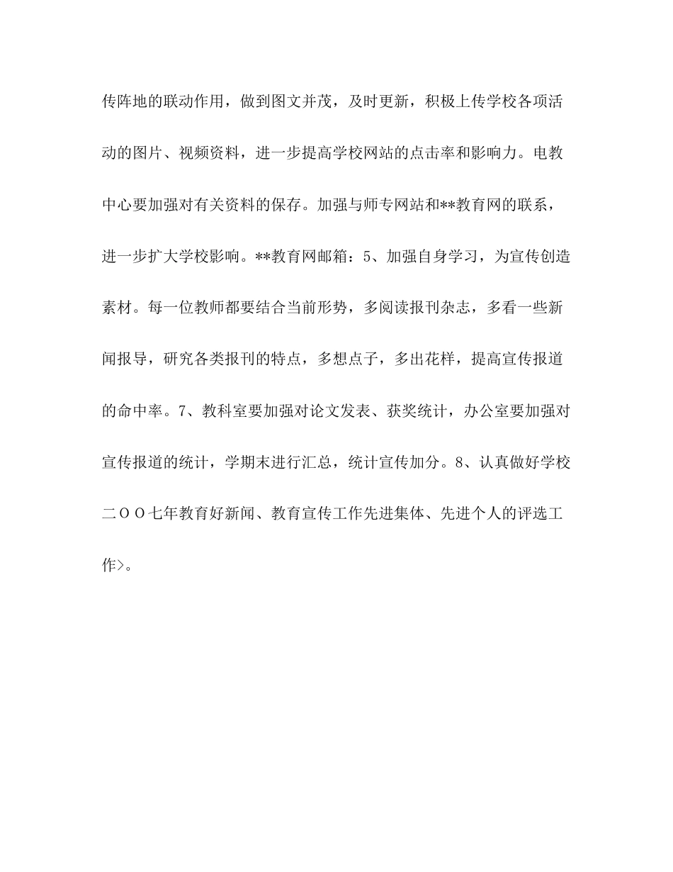 小学教育宣传计划教育工作计划2_第3页