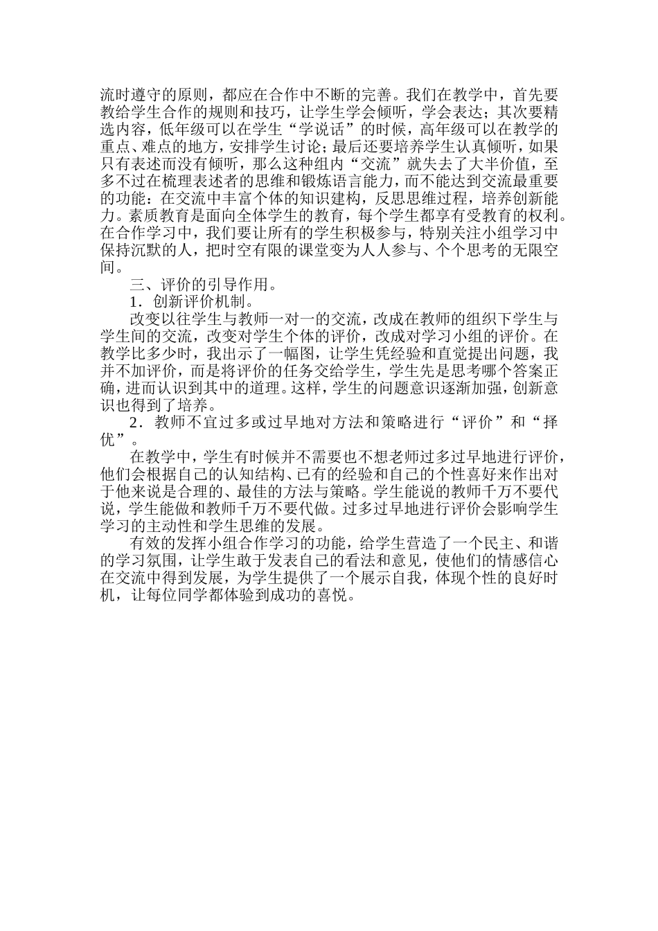 小组合作学习的实效性策源乡学校江秋明_第2页