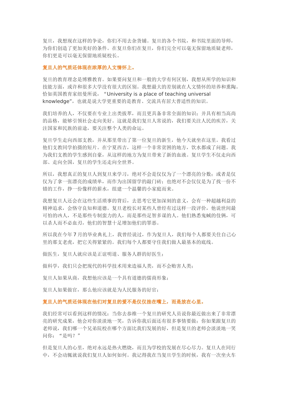 杨玉良校长在复旦大学2013级新生开学典礼上的讲话_第2页