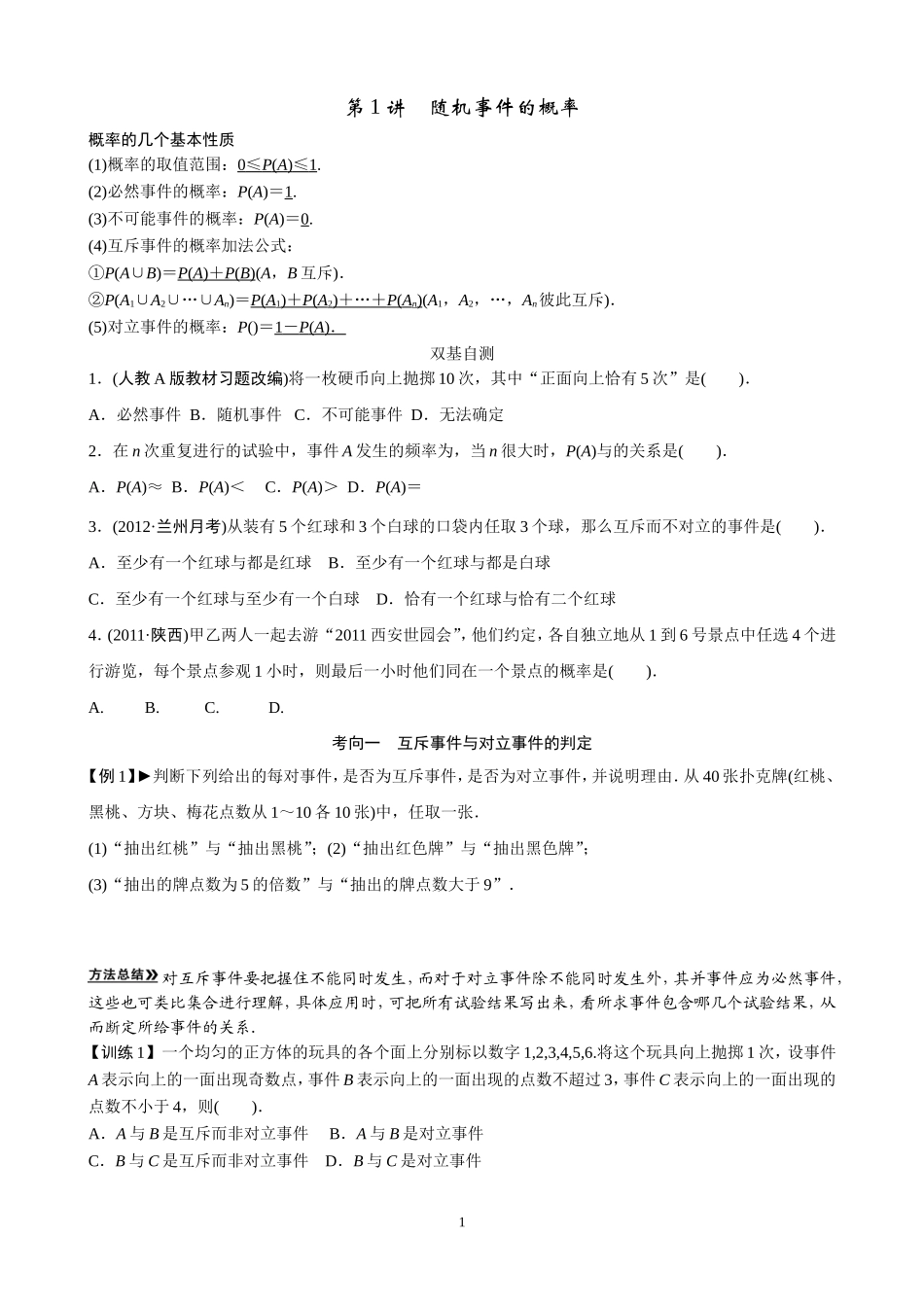 第1讲　随机事件的概率_第1页