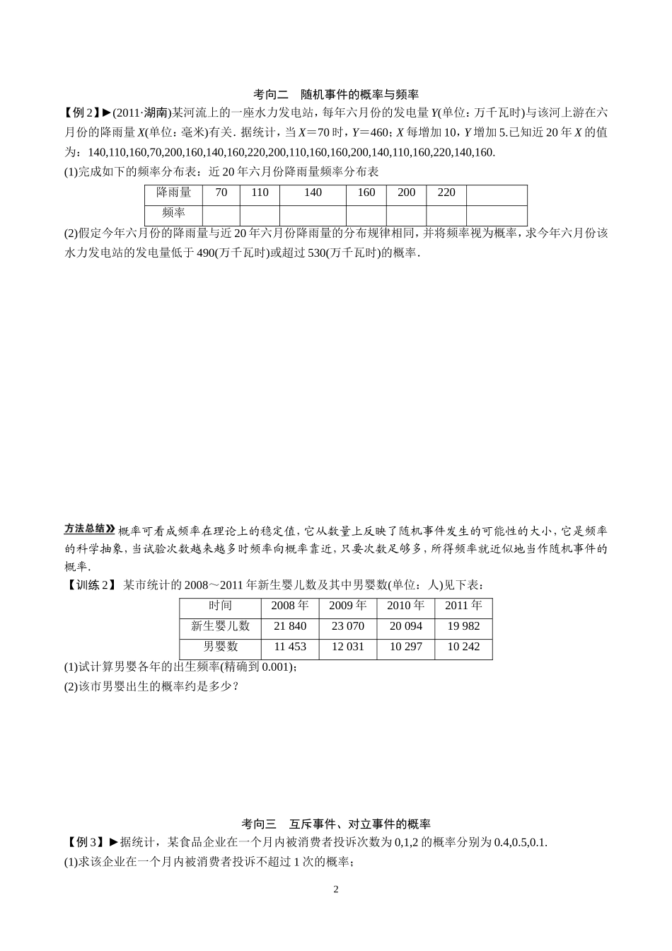 第1讲　随机事件的概率_第2页