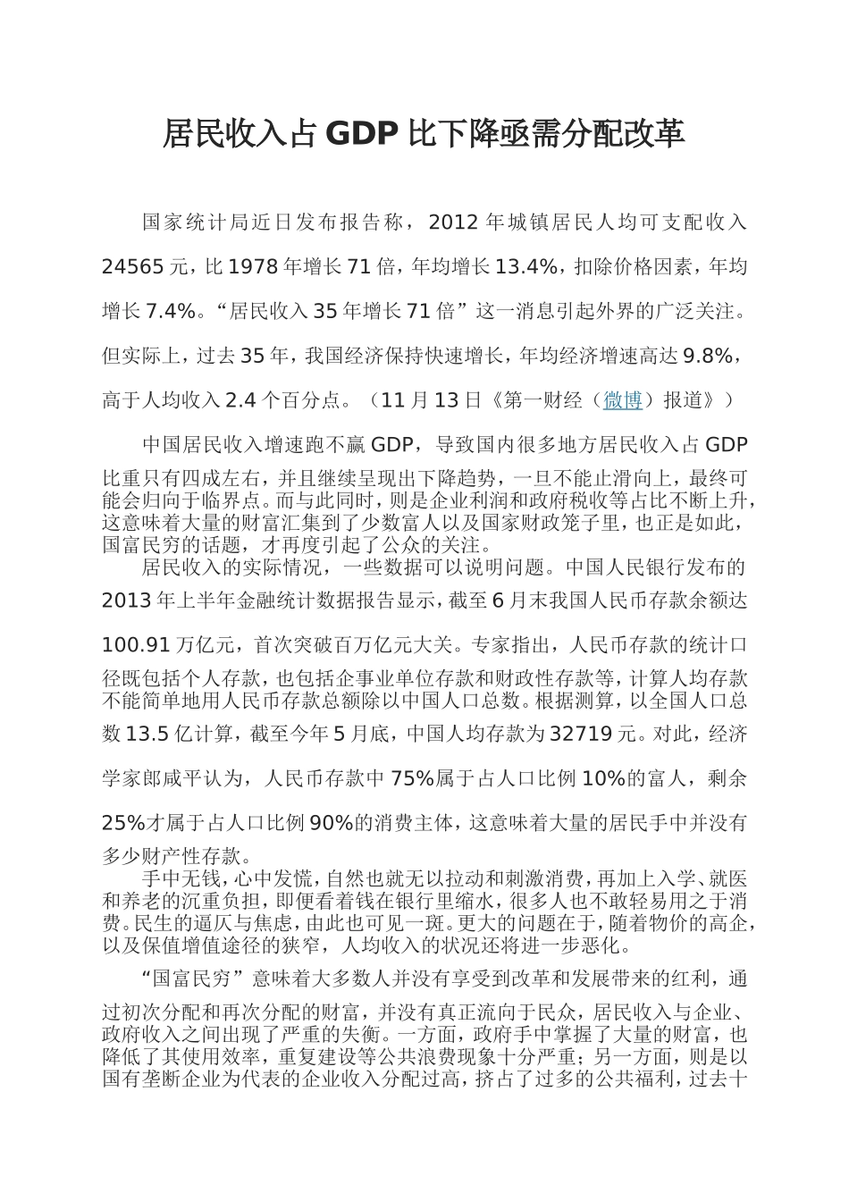 居民收入占GDP比下降亟需分配改革_第1页