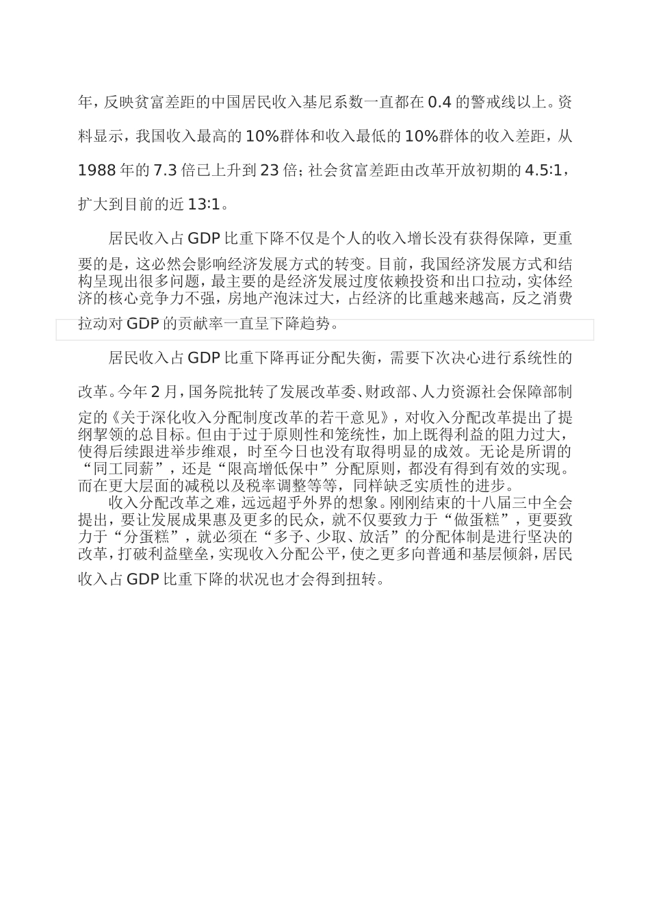 居民收入占GDP比下降亟需分配改革_第2页
