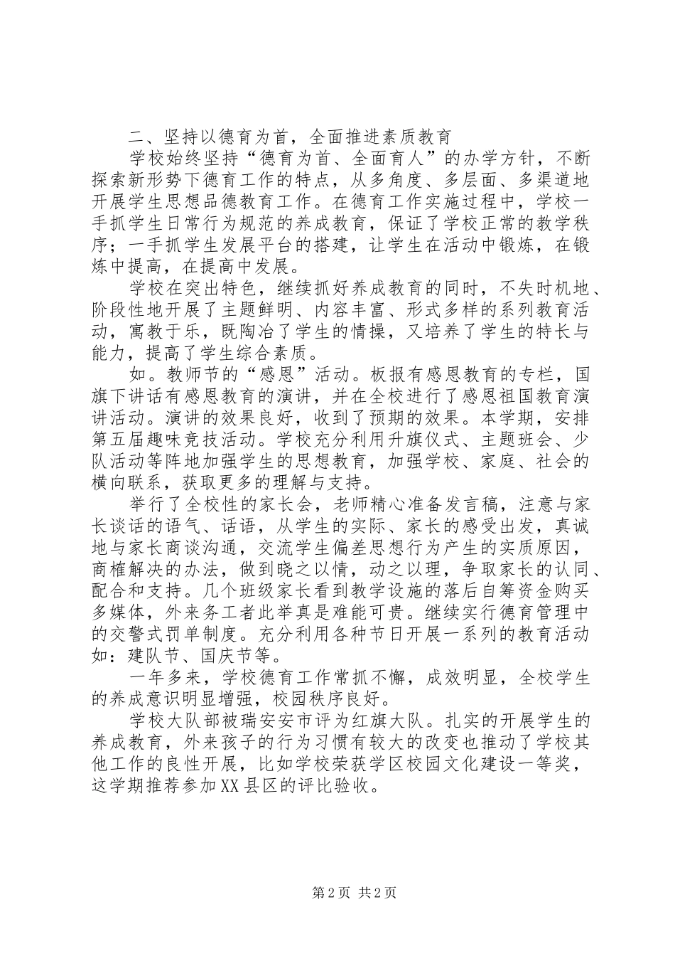 学校长工作述职报告范文_第2页