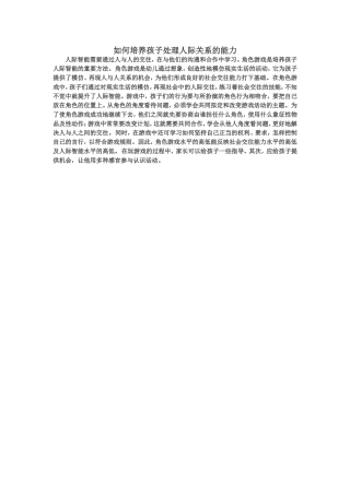 如何培养孩子处理人际关系的能力