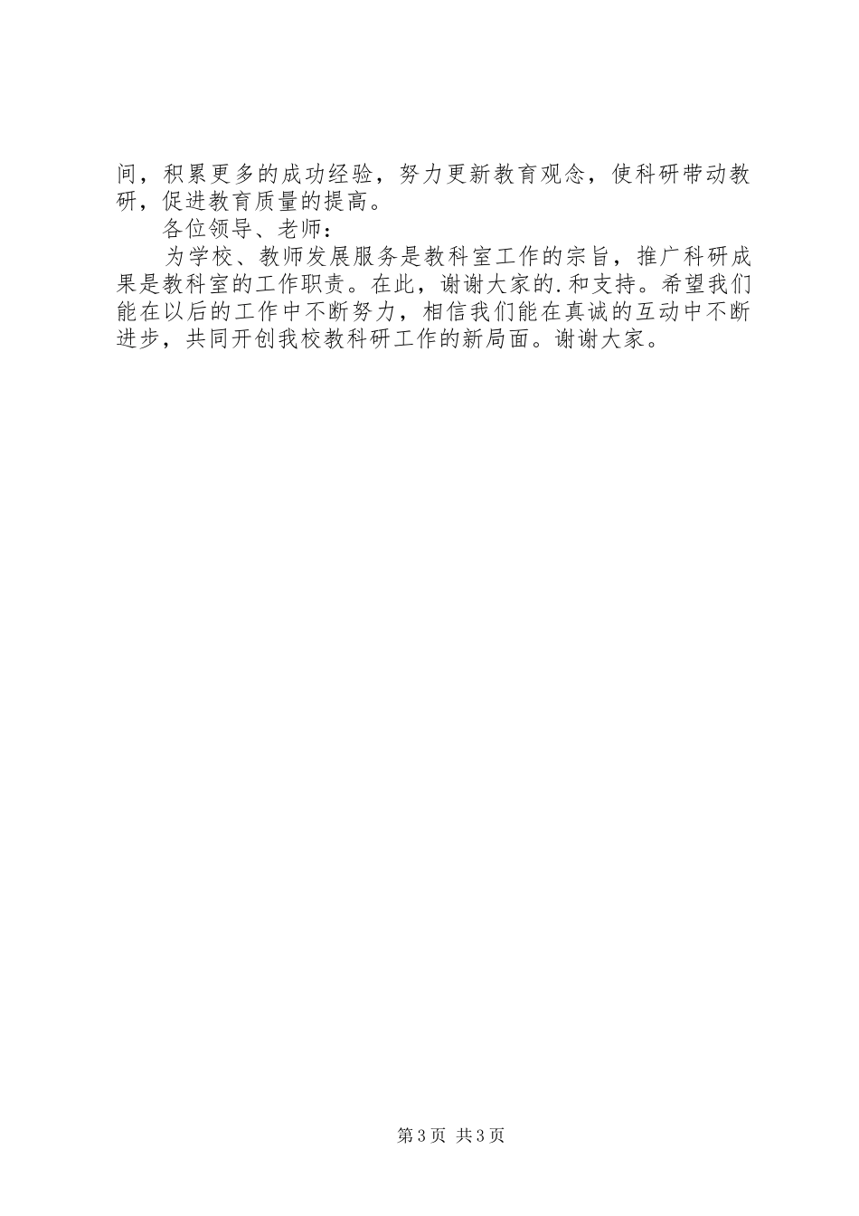 最新教科室主任工作述职报告_第3页