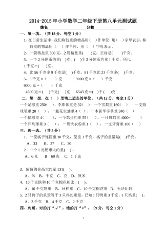 2014-2015年小学数学二年级下册第八单元测试题