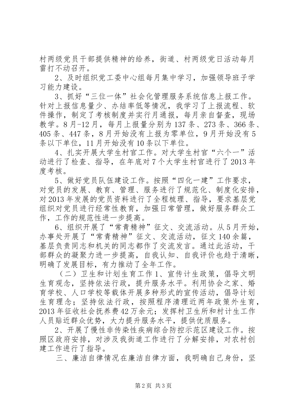 街道党工委述职报告_第2页