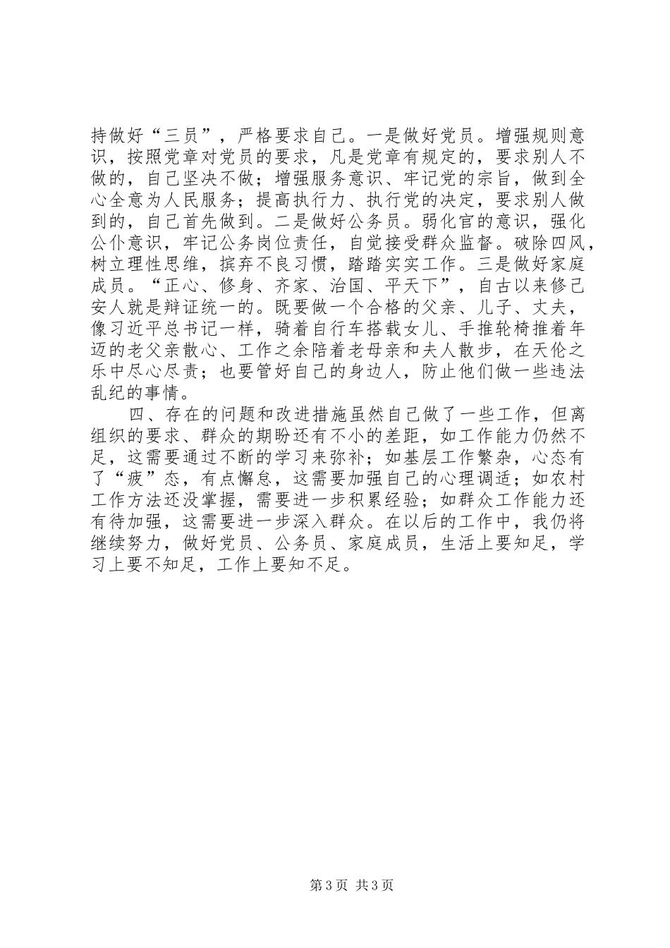 街道党工委述职报告_第3页