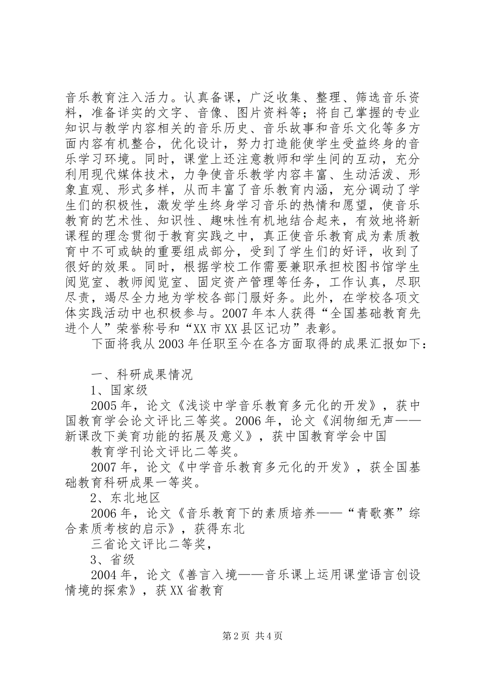 职称晋级述职报告_第2页