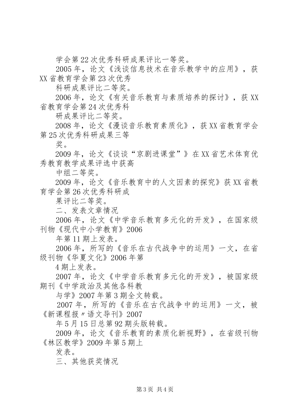 职称晋级述职报告_第3页