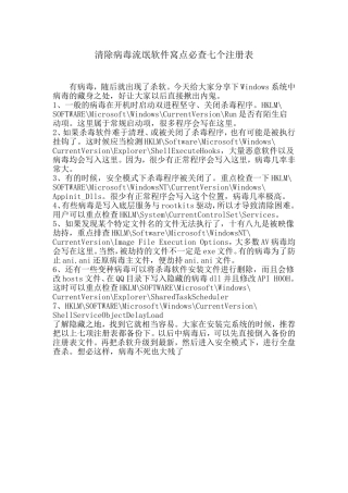 清除病毒流氓软件窝点必查七个注册表