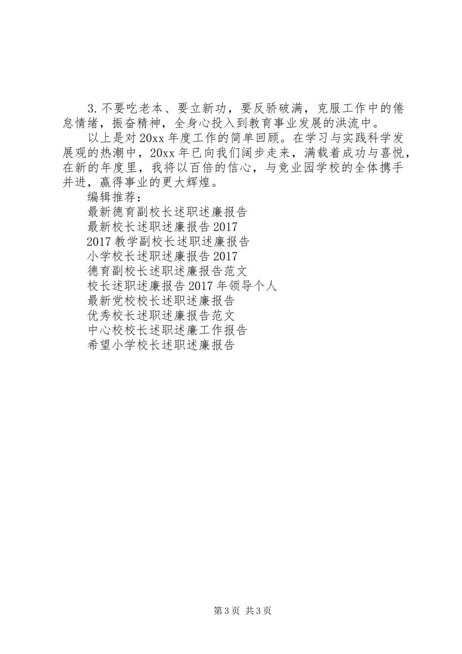 学校新校长述职述廉报告20XX年_第3页
