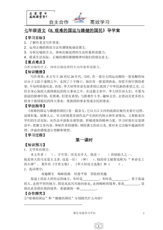 七语下8《艰难的国运与雄健的国民》导学案