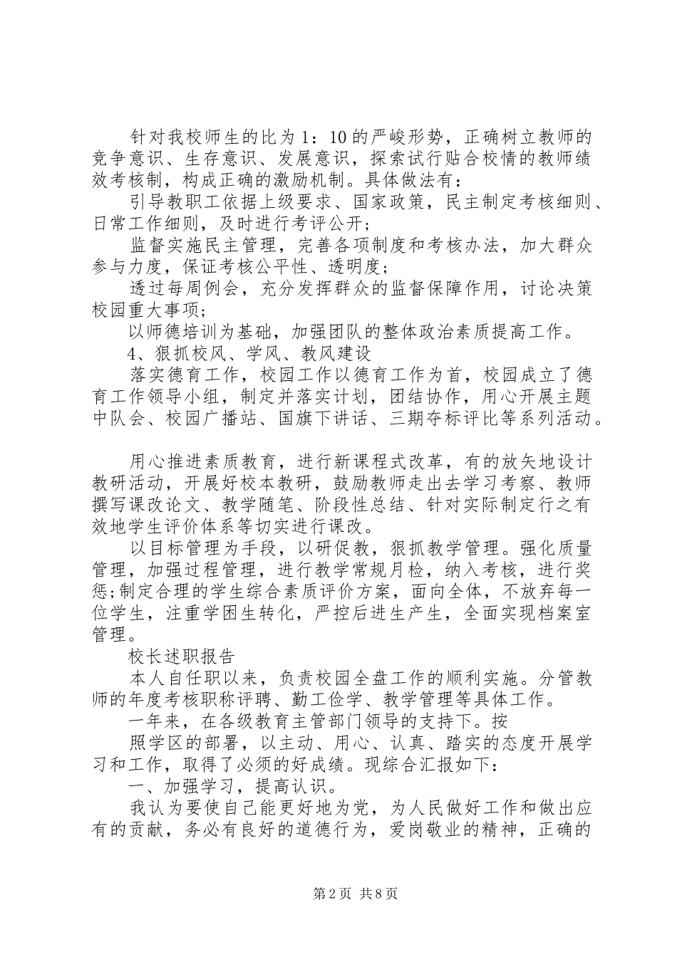 校长个人述职报告范文精选3篇_第2页