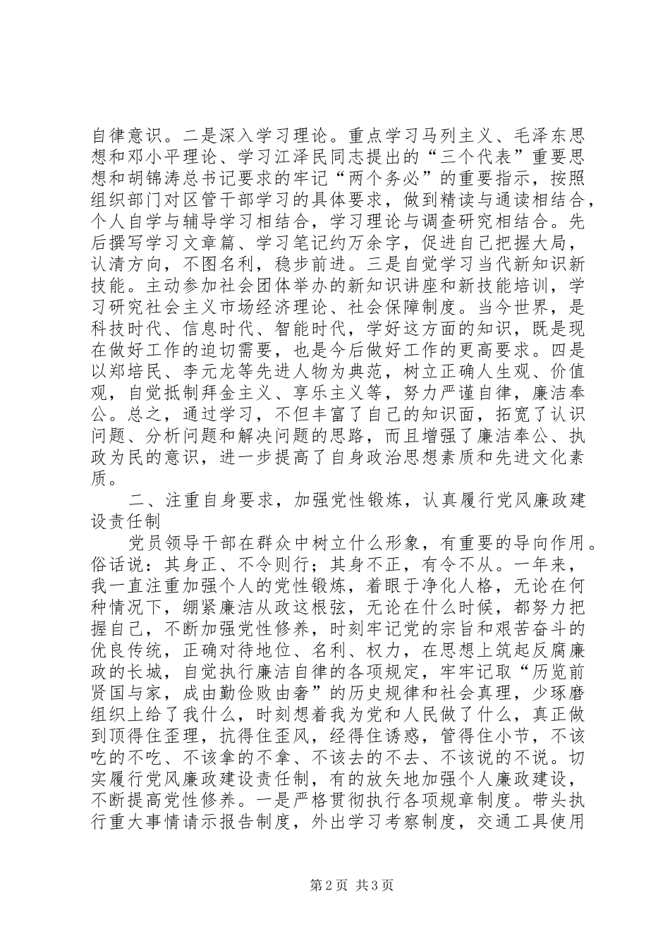 街道干部廉洁自律述职报告述职报告_第2页