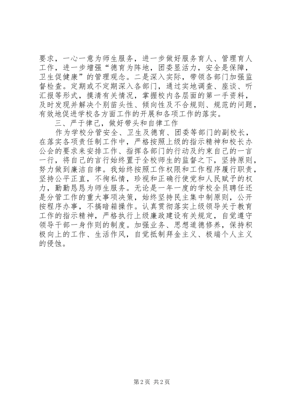 学校副校长201X年度述职述廉工作报告_第2页